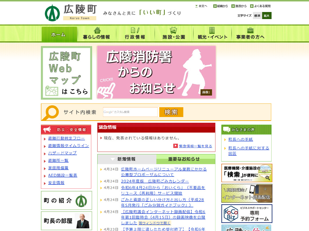 広陵町サイトトップ