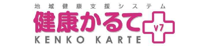 健康かるて